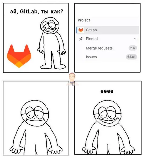 Эй, GitLab, ты как?