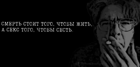 Смерть стоит того, чтобы жить