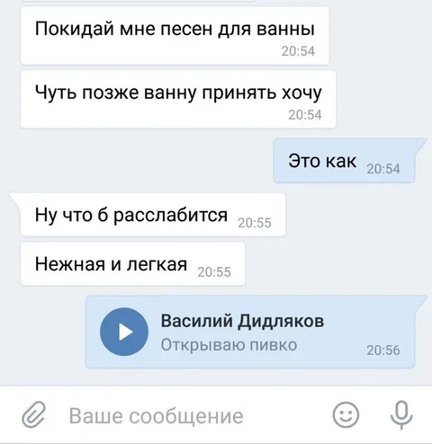 Песни для ванны и пивко
