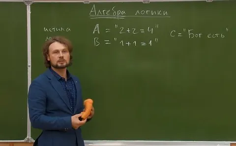 Алгебра логики с морковкой
