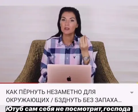 Как пёрнуть незаметно