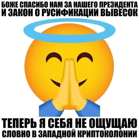 Спасибо за русификацию вывесок