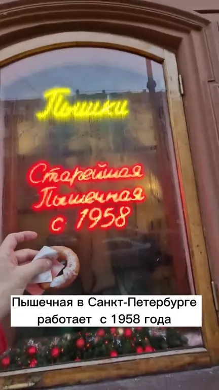 Пышечная как в СССР