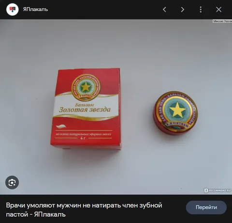 Золотая звезда вместо зубной пасты