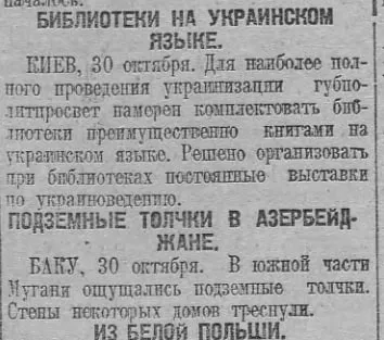Новости 1923 года