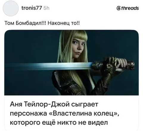 Аня Тейлор-Джой сыграет Бомбадыла