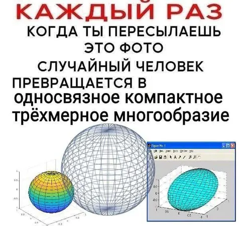 Случайный человек становится многообразием