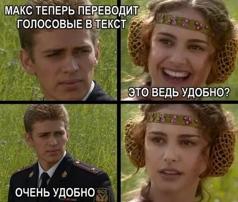 Макс переводит голосовые в текст