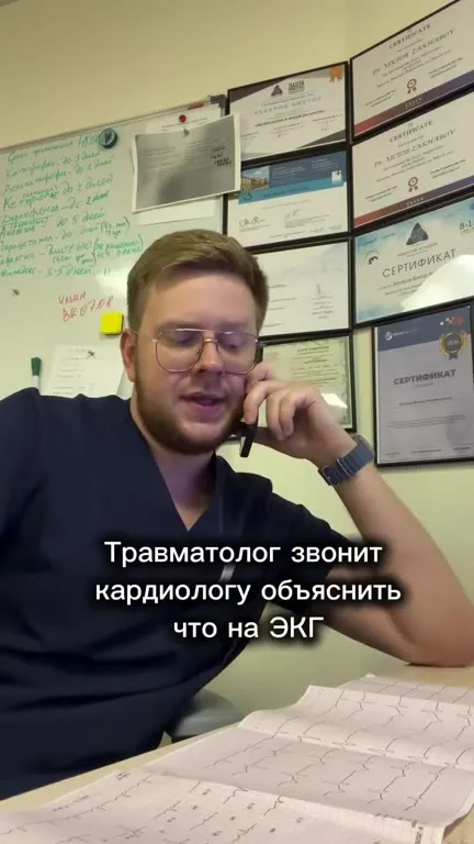 Травматолог объясняет ЭКГ кардиологу