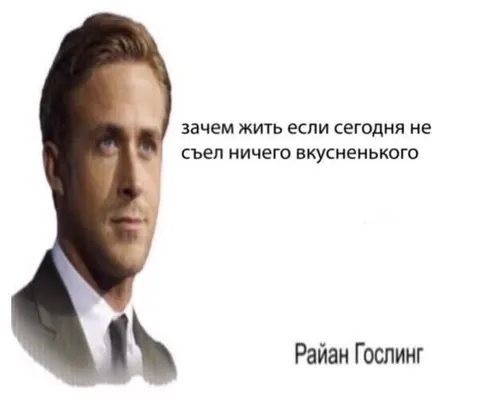 Зачем жить без вкусненького