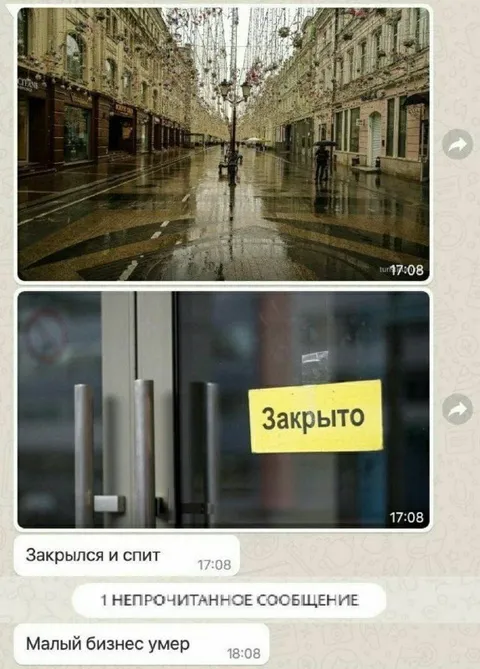 Малый бизнес умер