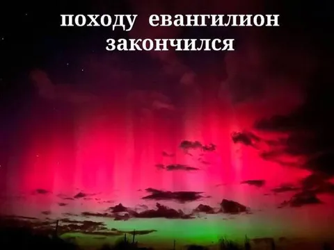Похоже, евангилилон закончился
