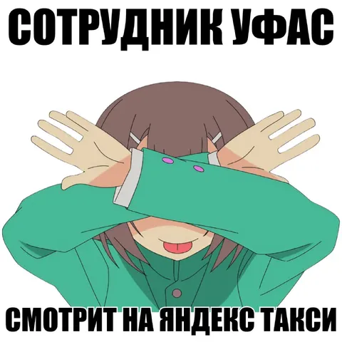Сотрудник УФАС смотрит на Яндекс Такси