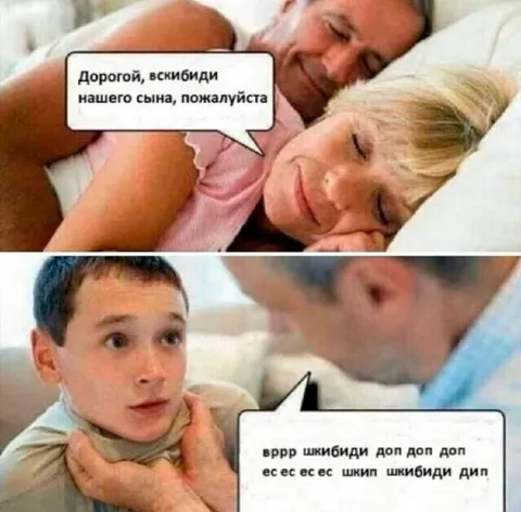 Папа поёт шкибиди сыну