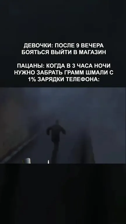 Парни за граммом в три ночи
