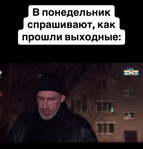 Как прошли выходные