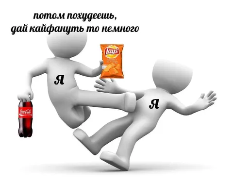 Потом похудеешь, дай кайфануть