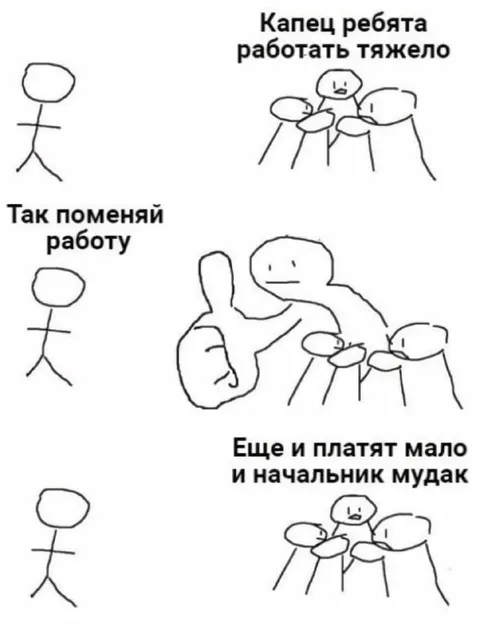 Капец ребята работать тяжело