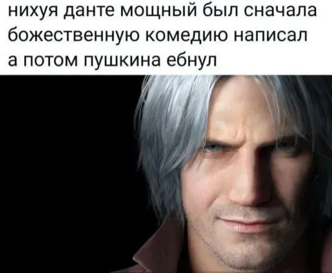 Данте оценил Пушкина