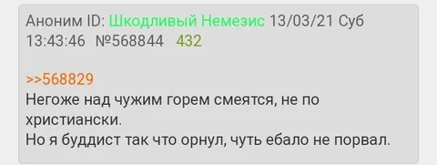 Смеяться над чужим горем
