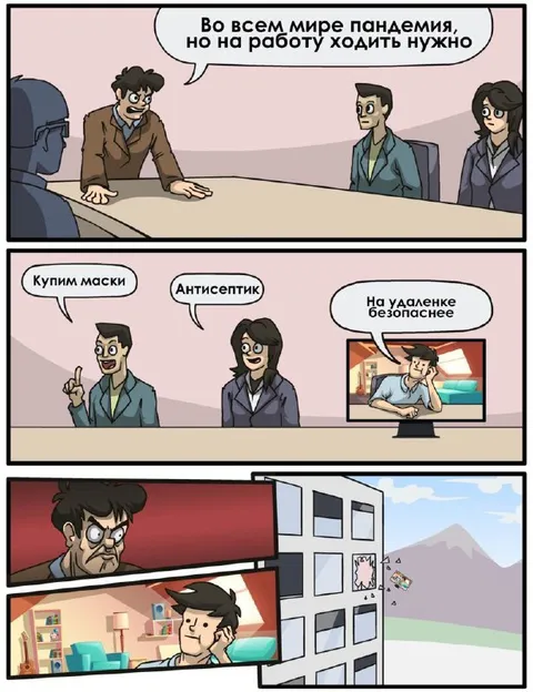Пандемия, но на работу нужно