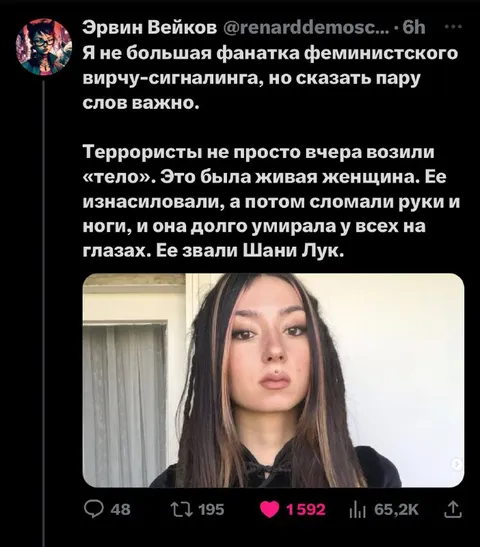 Шани Лук и двойные стандарты