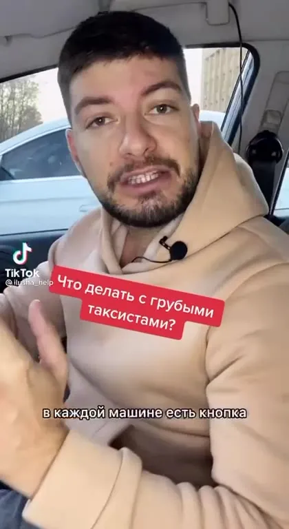 Как отомстить грубому таксисту