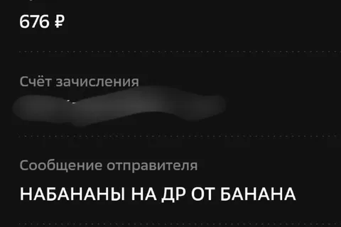 Набананы на день рождения