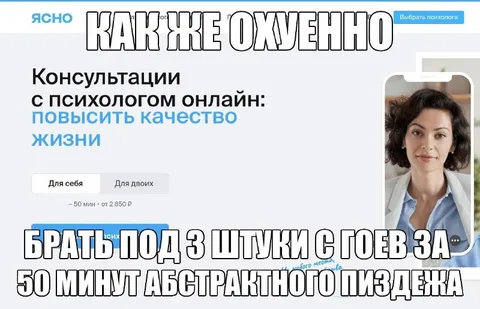 Психолог за три штуки