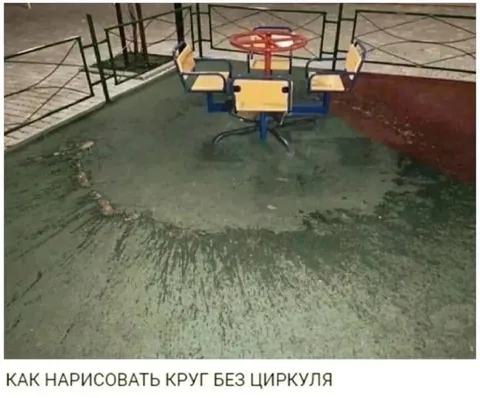 Как нарисовать круг без циркуля