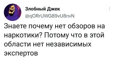 Независимые эксперты по наркотикам