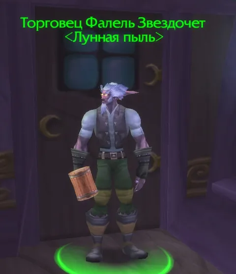 Торговец Фалель продаёт лунную пыль