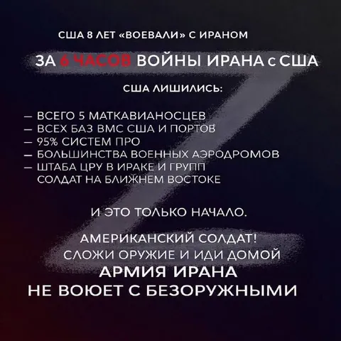 США воюют с Ираном 6 часов