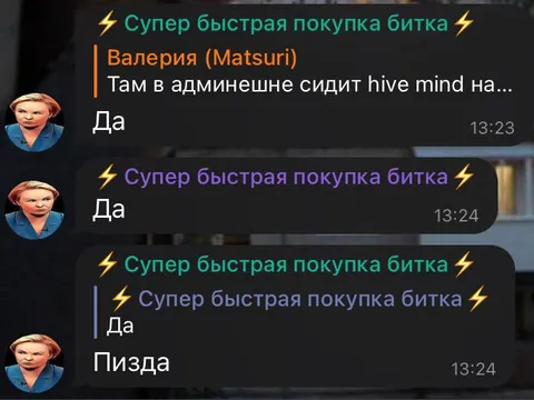 Супер быстрая покупка битка