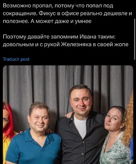 Иван с рукой Железняка