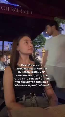 Менталитет друг друга