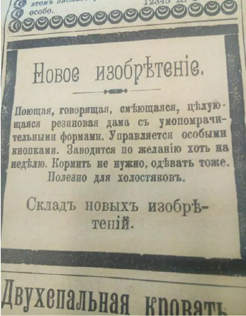 Резиновая дама для холостяков