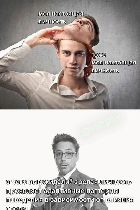 Моя настоящая личность