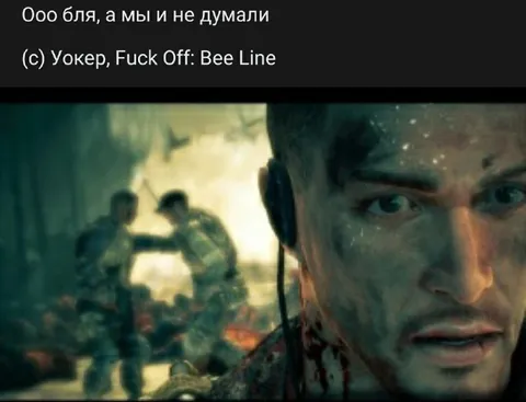 Ооо бля, а мы и не думали