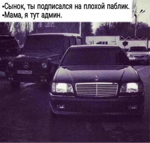 Я тут админ плохого паблика