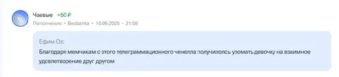 Донат за взаимное удовлетворение
