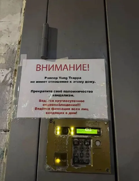 Предупреждение у дома Yung Trappa