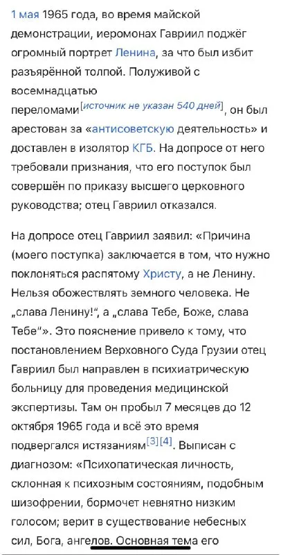 Иеромонах Гавриил против портрета Ленина