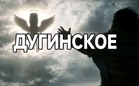 Дугинское озарение в небе