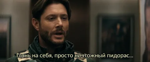 Глянь на себя, ничтожный пидорас