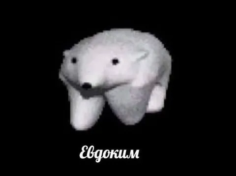 Белая Евдокия