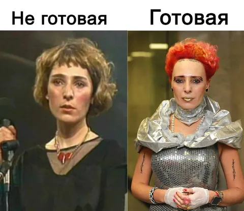 Не готовая и готовая