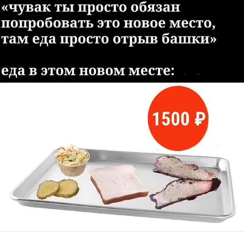 Еда за 1500 рублей