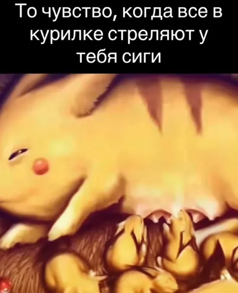 Когда все стреляют сиги