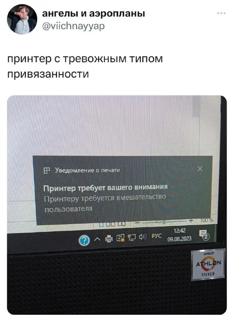 Принтер с тревожной привязанностью